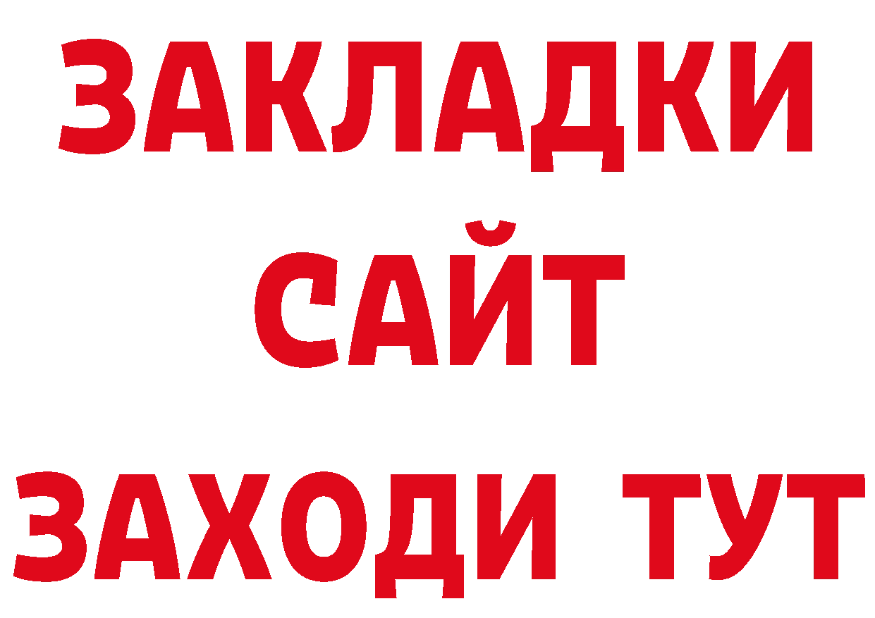 БУТИРАТ бутандиол вход сайты даркнета блэк спрут Гагарин